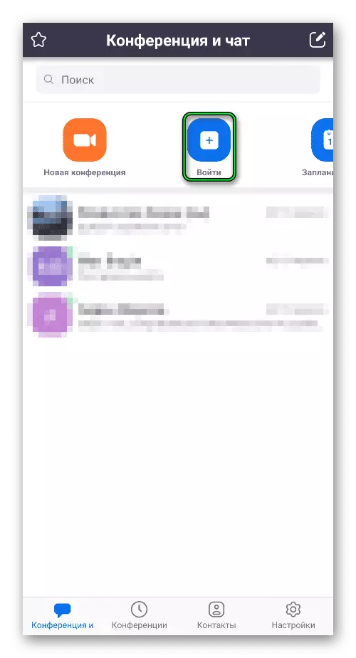 Кнопка входа в мобильное приложение Zoom для Android