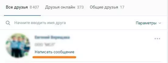 Ссылка написать себе сообщение Вконтакте