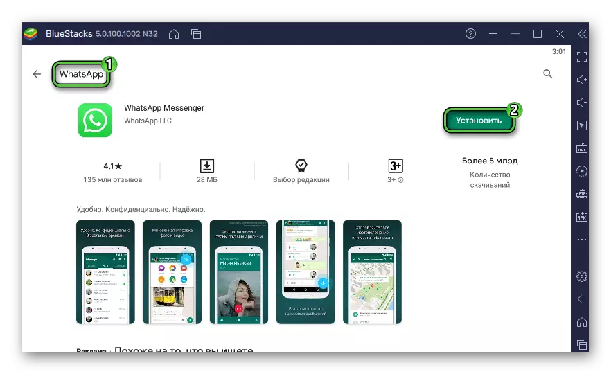 Установите WhatsApp в Play Store на BlueStacks для ПК