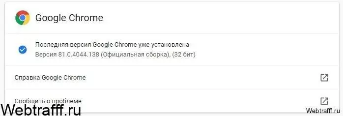 обновление Chrome