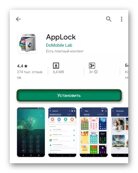 Установите приложение AppLock