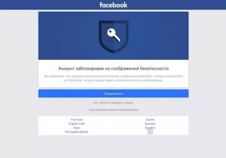 Аккаунт FB заблокирован