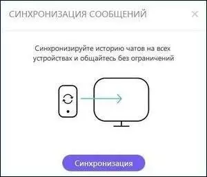 Синхронизация сообщений