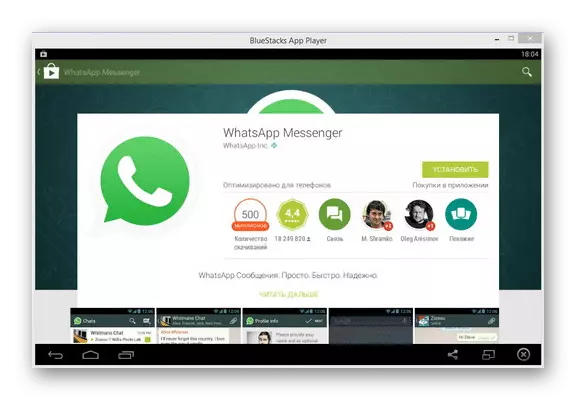 Whatsapp в эмуляторе Android