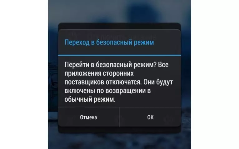 потерян звук на телефоне Android: перейдите в безопасный режим
