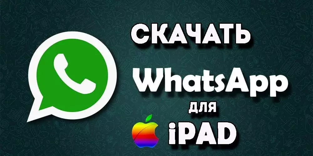 скачать WhatsApp для iPad