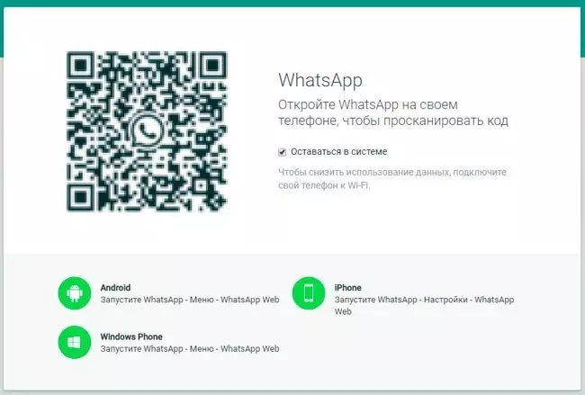 Веб-версия WhatsApp