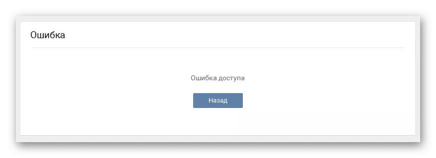 Пример ошибки входа на сайт ВКонтакте