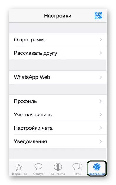 Кнопка настроек в приложении WhatsApp на iPhone