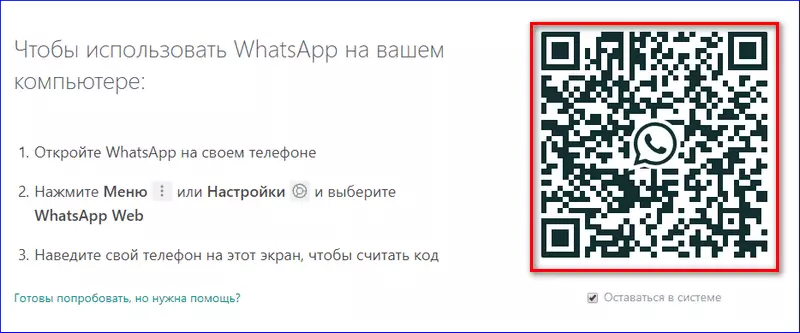 Код для авторизации в WhatsApp Web представлен на сайте