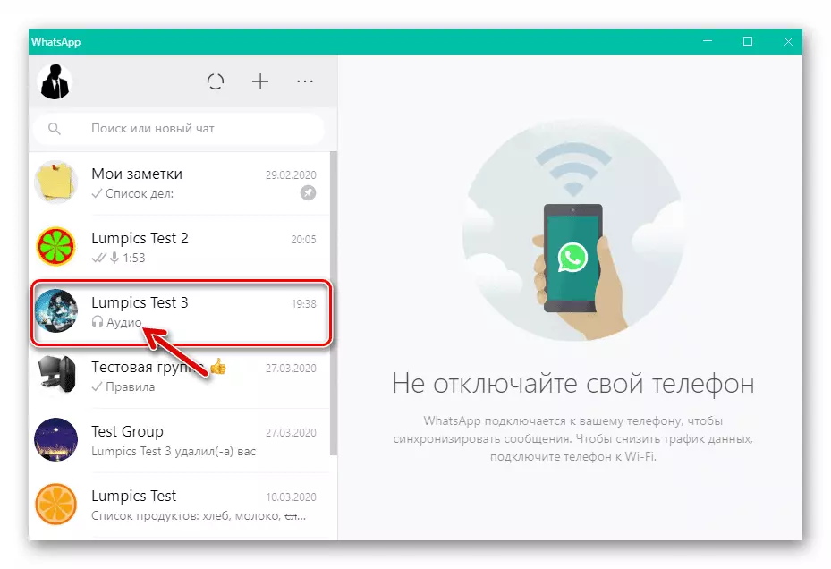 WhatsApp для Windows запускает мессенджер, переключается в чат с аудиозаписью или голосовым сообщением