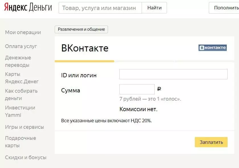 Как получить голоса Вконтакте платно и бесплатно