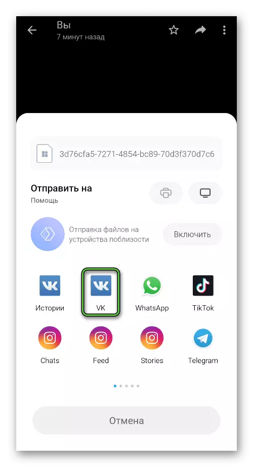 Поделиться фото из WhatsApp во ВКонтакте