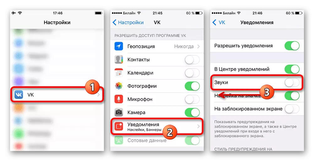 Отключить уведомления ВКонтакте через Настройки на iPhone