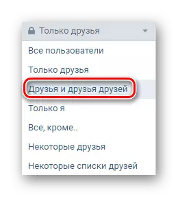 Выбирайте друзей и друзей друзей ВКонтакте