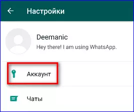 Настройки аккаунта в общем меню приложения WhatsApp