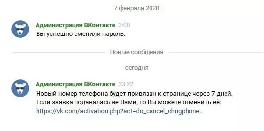 Сообщение администрации ВКонтакте