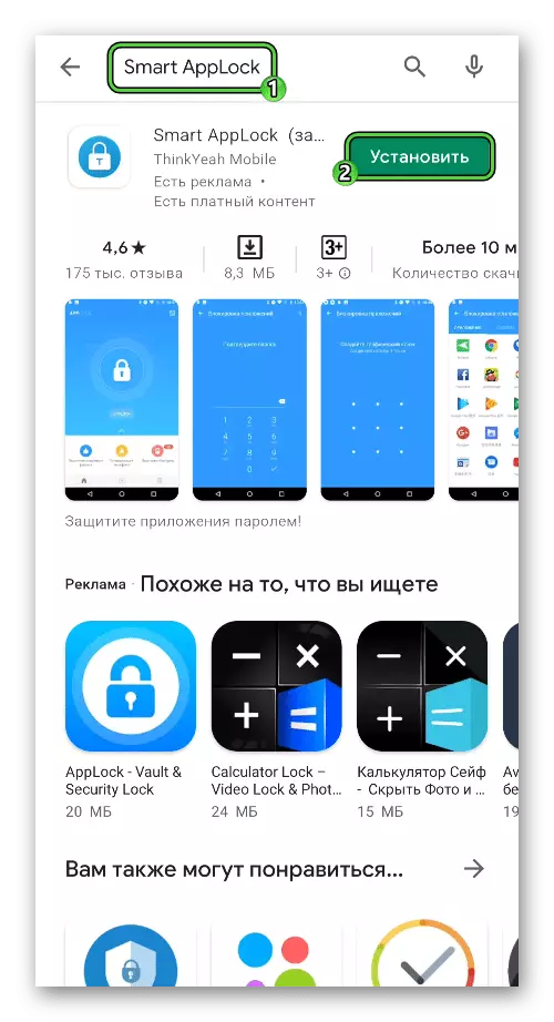 Установите приложение Smart AppLock из Play Store