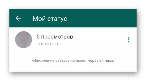 Просмотры статуса