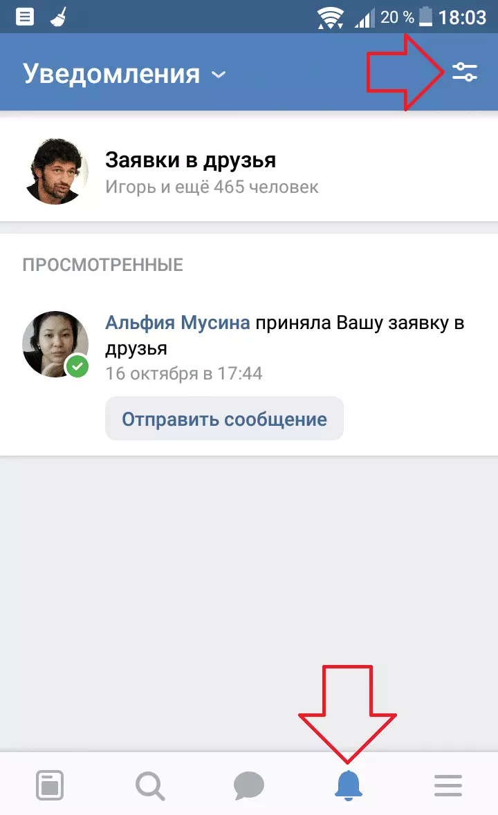 уведомления ВКонтакте